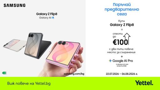 Yettel стартира предварителните поръчки за новите Samsung Galaxy Z Flip8, Fold8 и Fold8 Ultra