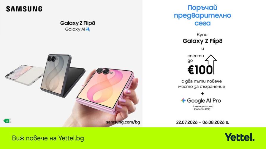 Yettel стартира предварителните поръчки за новите Samsung Galaxy Z Flip8, Fold8 и Fold8 Ultra