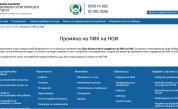НОИ пусна нова услуга: Вече можем сами да сменяме и деактивираме своя ПИК