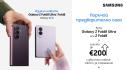 Vivacom приема предварителни поръчки за изцяло новите Samsung Galaxy Z Fold8 Ultra, Galaxy Z Fold8 и Galaxy Z Flip8