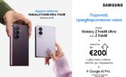Vivacom приема предварителни поръчки за изцяло новите Samsung Galaxy Z Fold8 Ultra, Galaxy Z Fold8 и Galaxy Z Flip8
