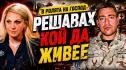Телеграфно подкаст военният хирург доктор Георги Кесов