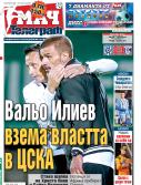 Мач Телеграф