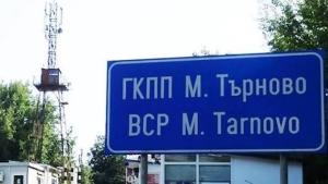 пунк Малко Търново