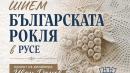 Рокля