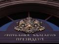 президентсво