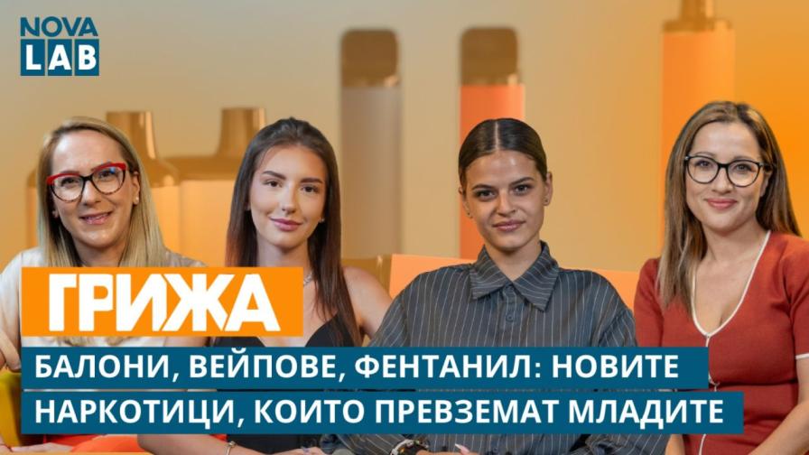 От Telegram до реанимация: Шокиращата истина за наркотиците, които погубват младежите в България