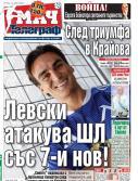 Мач Телеграф