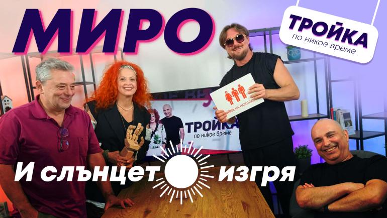 Миро