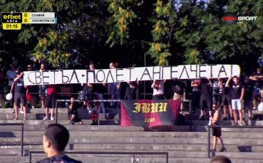 Красив жест от феновете на Локо София към Славия (видео)