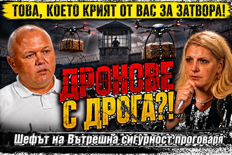 Шефът на Вътрешна сигурност в ГДИН