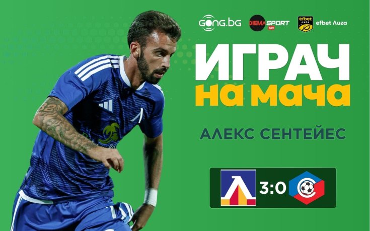 Ето кой стана №1 след класиката за Левски срещу Септември!