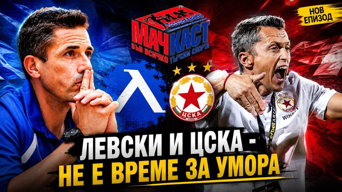 МачКаст
