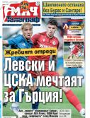 Мач Телеграф