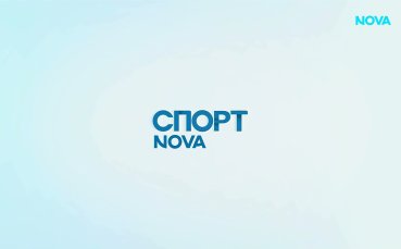 Спортни новини на NOVA - централна емисия (07.08.2026)