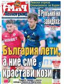 Мач Телеграф