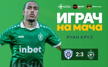 Ето кой е Играч на мача след Черно море - Лудогорец