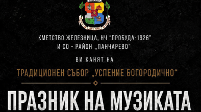 Железница