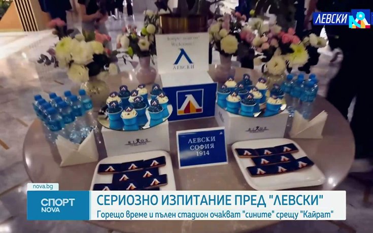 40-градусова жега посрещна Левски в Туркестан