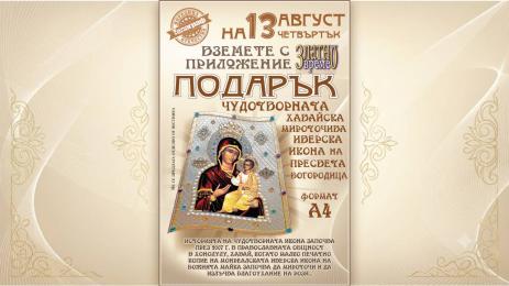 Чудотворна Хавайска икона