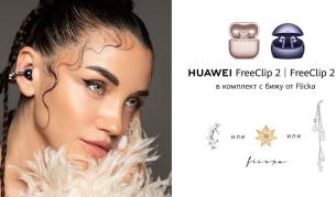HUAWEI и FLICKA представят Movement – първата българска колекция бижута за серията HUAWEI FreeClip