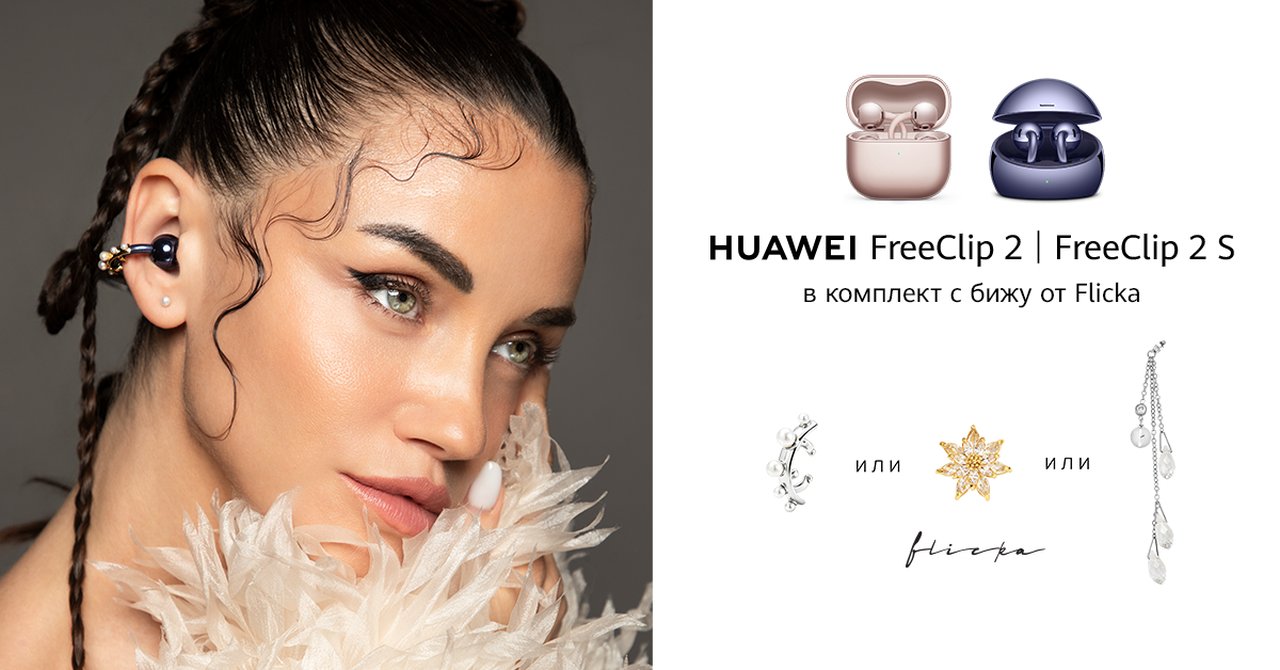 HUAWEI и FLICKA представят Movement – първата българска колекция бижута за серията HUAWEI FreeClip