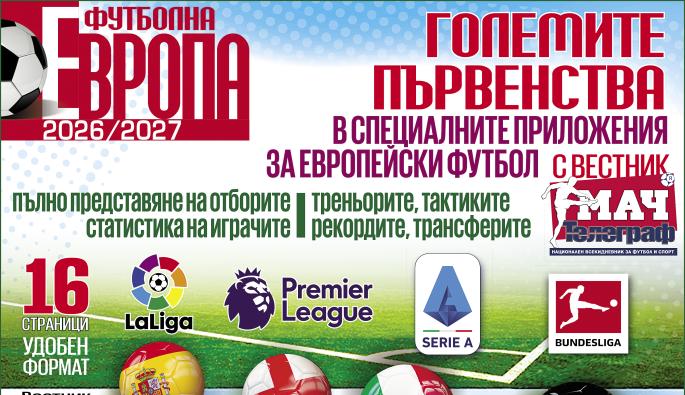 Мач Телеграф