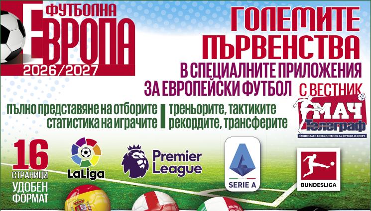 Мач Телеграф