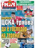 Мач Телеграф
