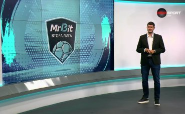 Обзор на кръга във Втора лига (3 кръг, 12.08.2026)