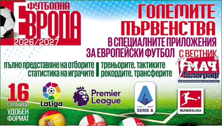 Мач Телеграф