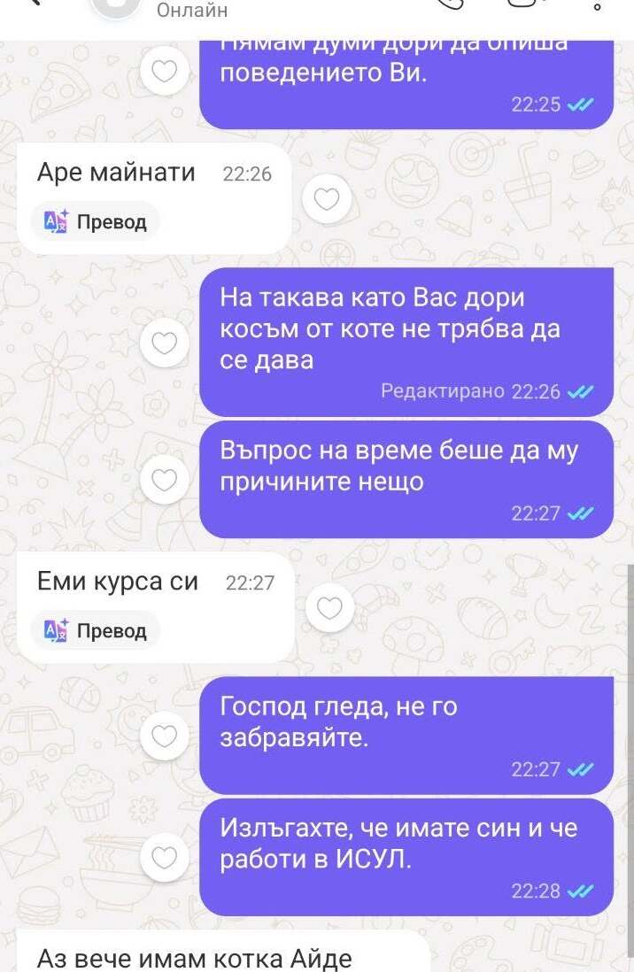 Кореспонденцията с кандидат-осиновителката