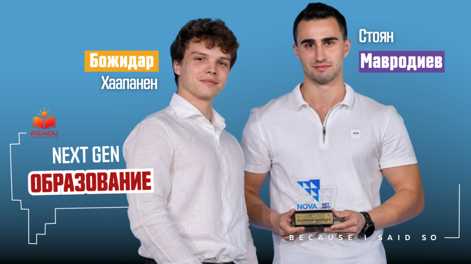 Next Gen обучение: Как READU Interactive променя начина, по който учим