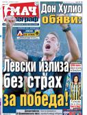 Мач Телеграф