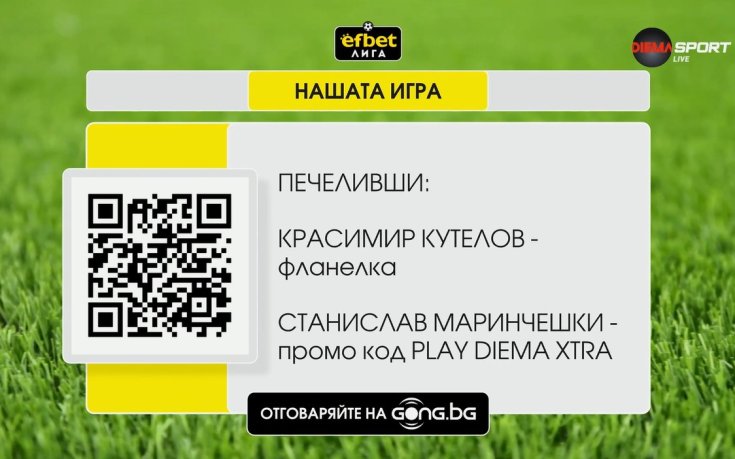 Ясни са поредните победители в 