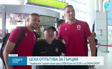 ЦСКА замина за Крит