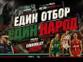 Криско волейбол