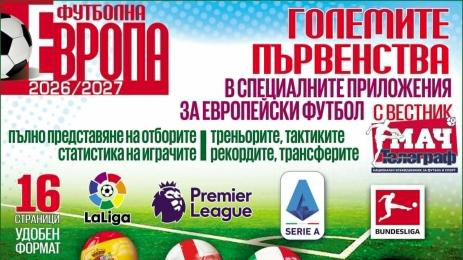 Футболна Европа Мач Телеграф