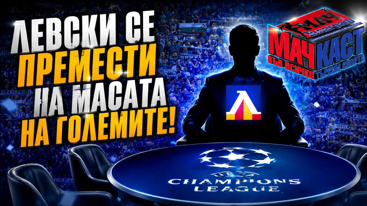 МачКаст