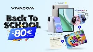 Vivacom стартира Back to School кампания със специални отстъпки до 80 евро за смарт устройства 