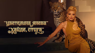 Цветелина Янева