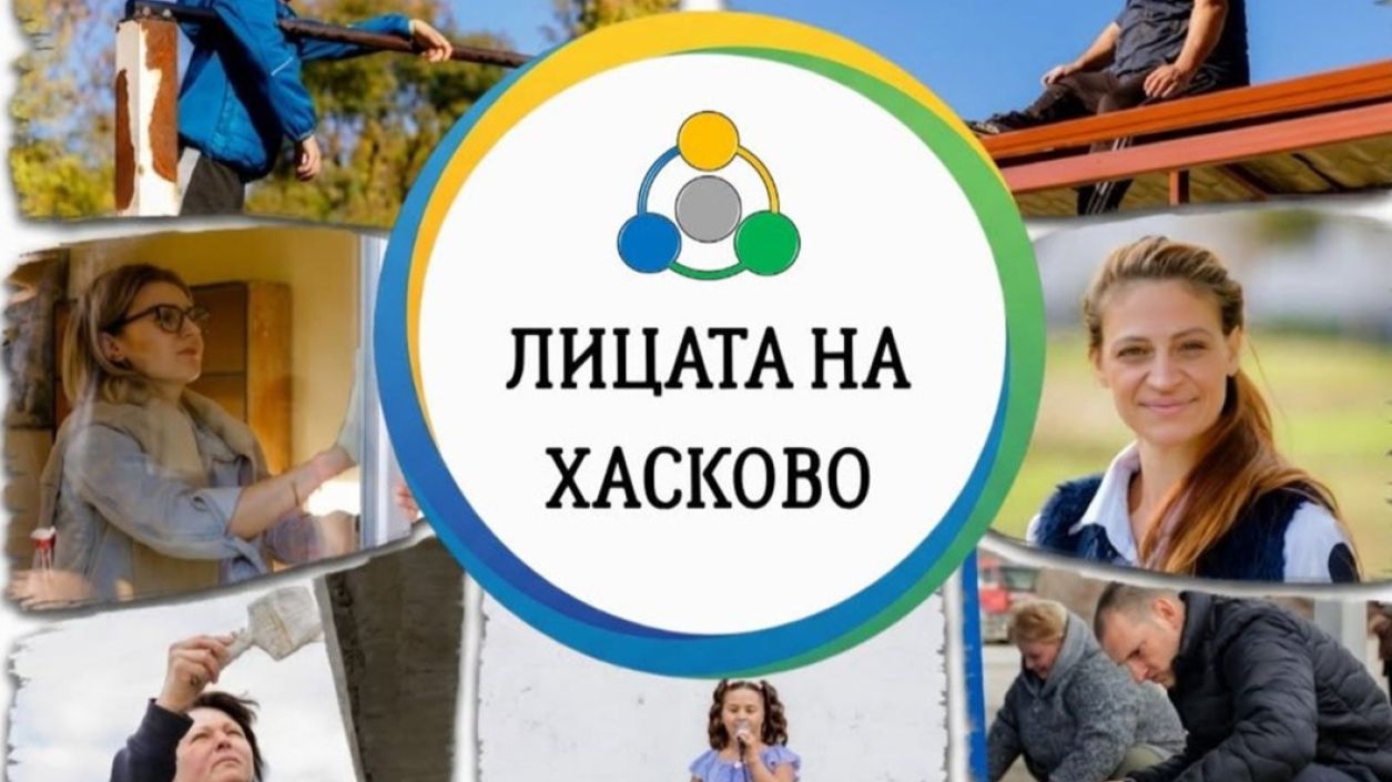 Фотоконкурс търси вдъхновяващи хора и истории в Хасково
