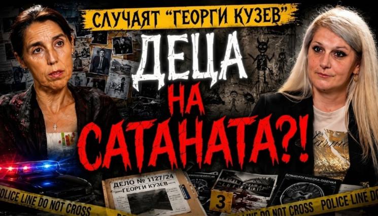 секта - Д-р Десислава Панайотовa за убийството на Георги Кузев: Действали са като последователи на Сатаната (ВИДЕО)