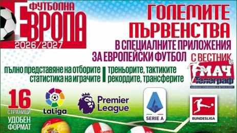 Мач Телеграф