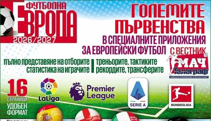 Мач Телеграф