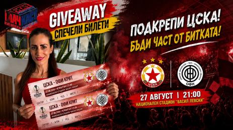 Giveaway МачКаст