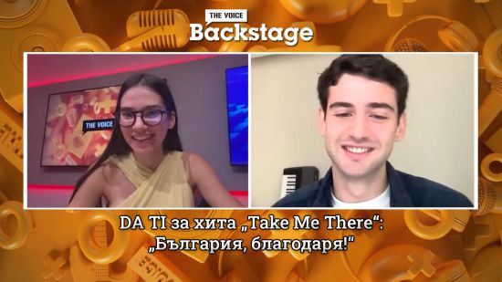 „Take Me There“ покори България: DA TI разказва историята зад хита в интервю за The Voice
