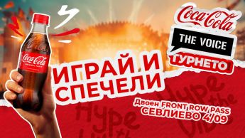 Спечели двоен пропуск за Coca-Cola The Voice Tour 2026 в Севлиево