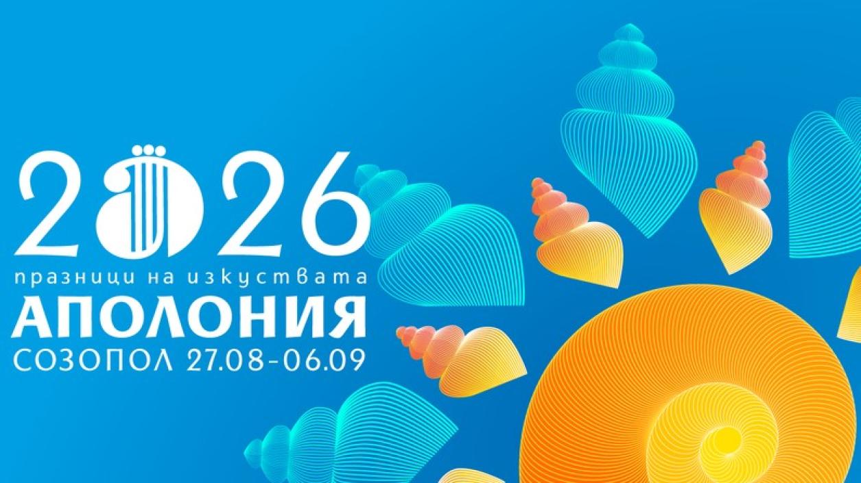 Нина Николина и ансамбъл „Тракия“ откриват „Аполония“ в Созопол