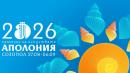 Аполония